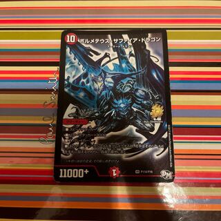 Bormetheus sapphire dragon