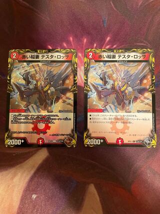 Red Lightning Bolt Testa Rossa