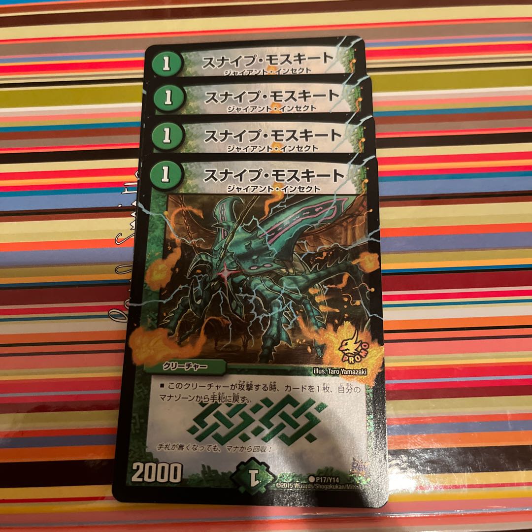 Sniper Mosquito C-foil