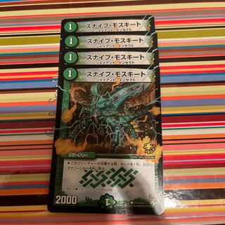 Sniper Mosquito C-foil