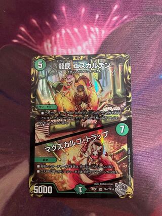 Dragon Trap, Escalden｜Maxcargo Trap (20th Silver Treasure) SR