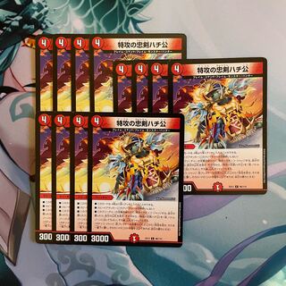 特攻の忠犬ハチ公