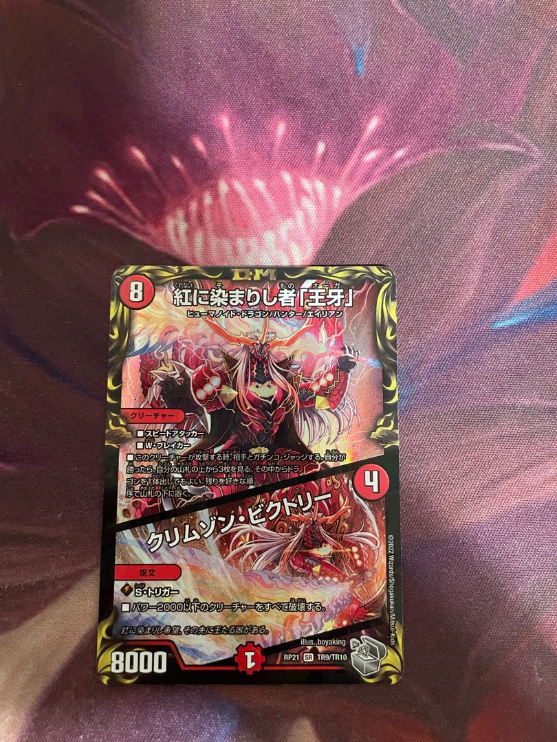 Crimson Victory (20th Silver Treasure)