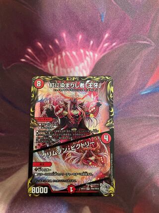 Crimson Victory (20th Silver Treasure)