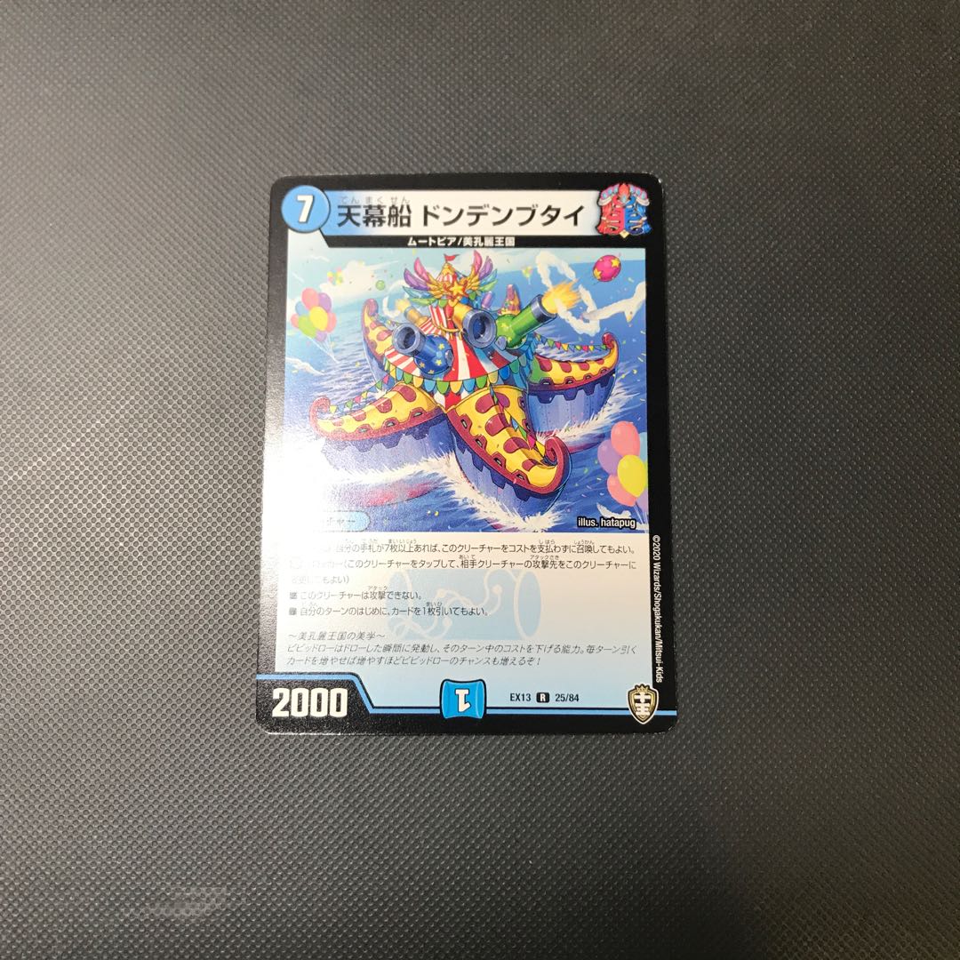 Tent Ship Dondenbutai