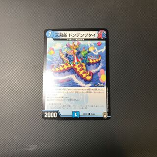 Tent Ship Dondenbutai