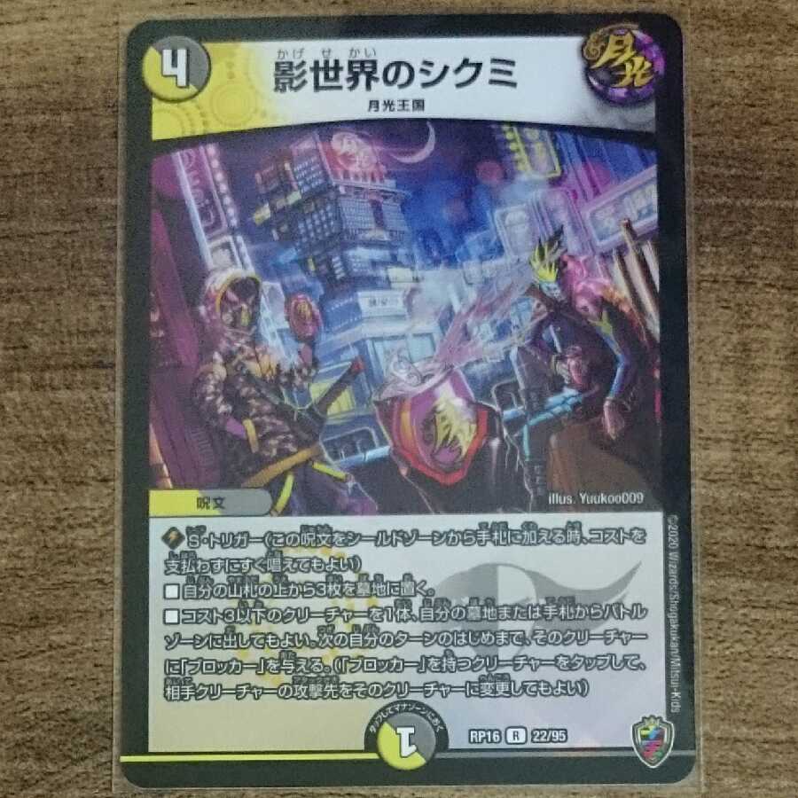 Foil Shadow World Sikumi