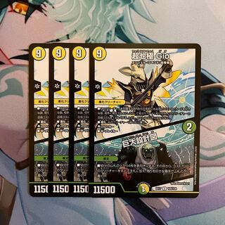 Psychic Shichikyoku Gio｜Giant Blueprint