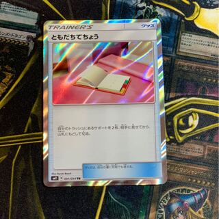 ポケカ　ともだちてちょうTR