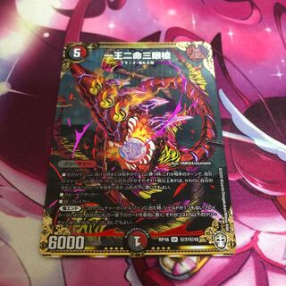 One king, two lives, three eyes