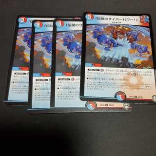 Legendary Cyber Power!"