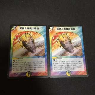 天使と悪魔の墳墓　初期　傷大