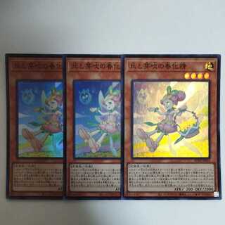 遊戯王 丘と芽吹の春化精 スーパーレア