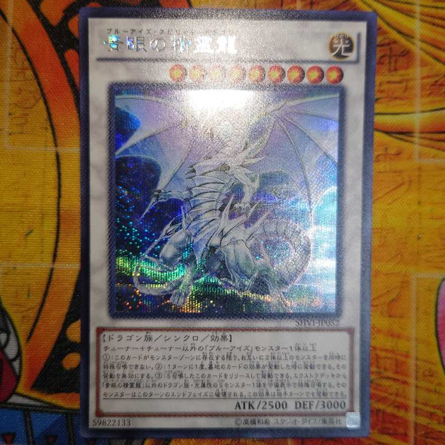 Blue-Eyes Spirit Dragon Secret Rare