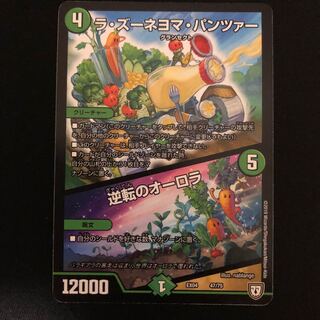 ラ・ズーネヨマ・パンツァー/逆転のオーロラ