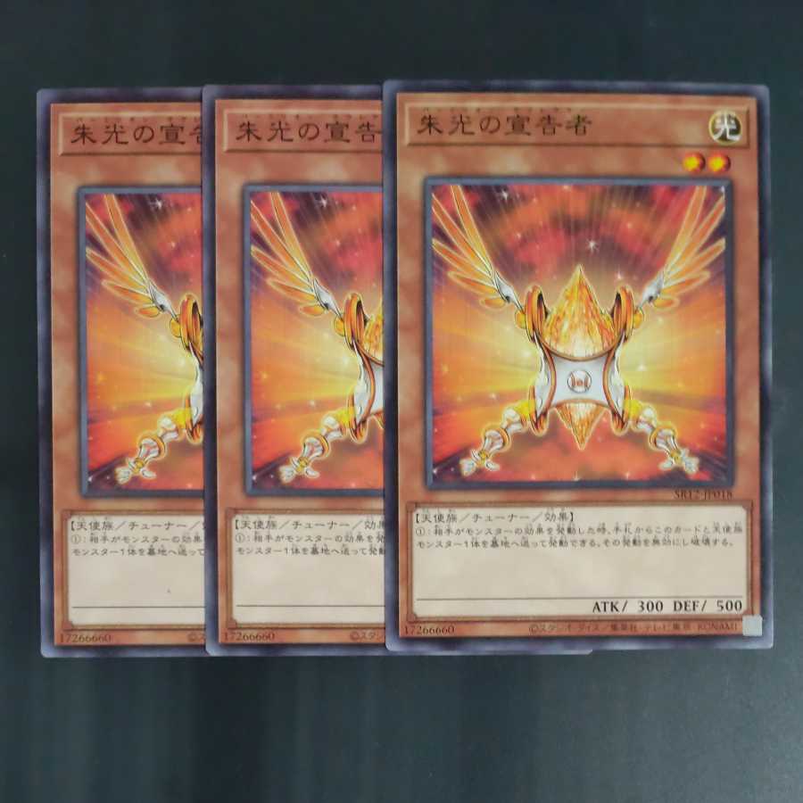 Herald of Orange Light✕3