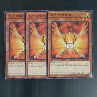 Herald of Orange Light✕3