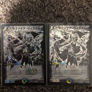 サファイアウィズダム