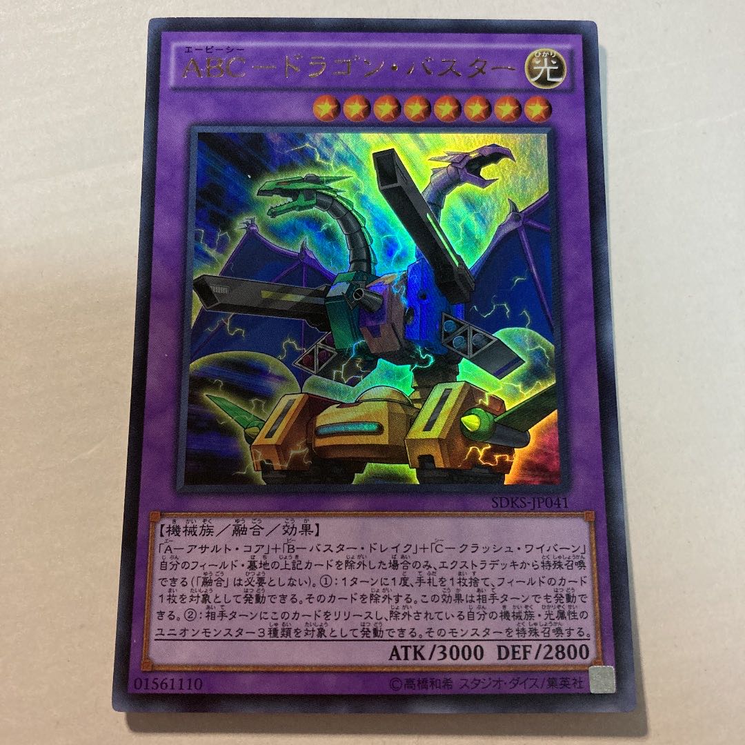 ◆遊戯王カード◆ デスカイザー・ドラゴン/バスター【アルティメットレア】§美品§ 遊戯王 アルティメットレア デスカイザー・ドラゴン レリーフ