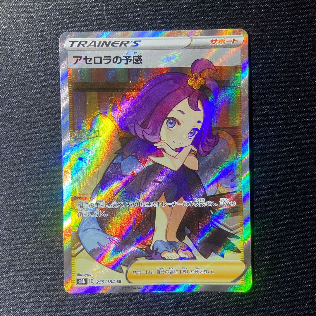 Acerola's Foresee SR