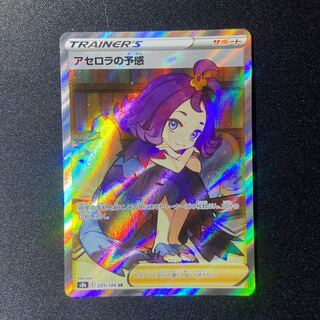 Acerola's Foresee SR