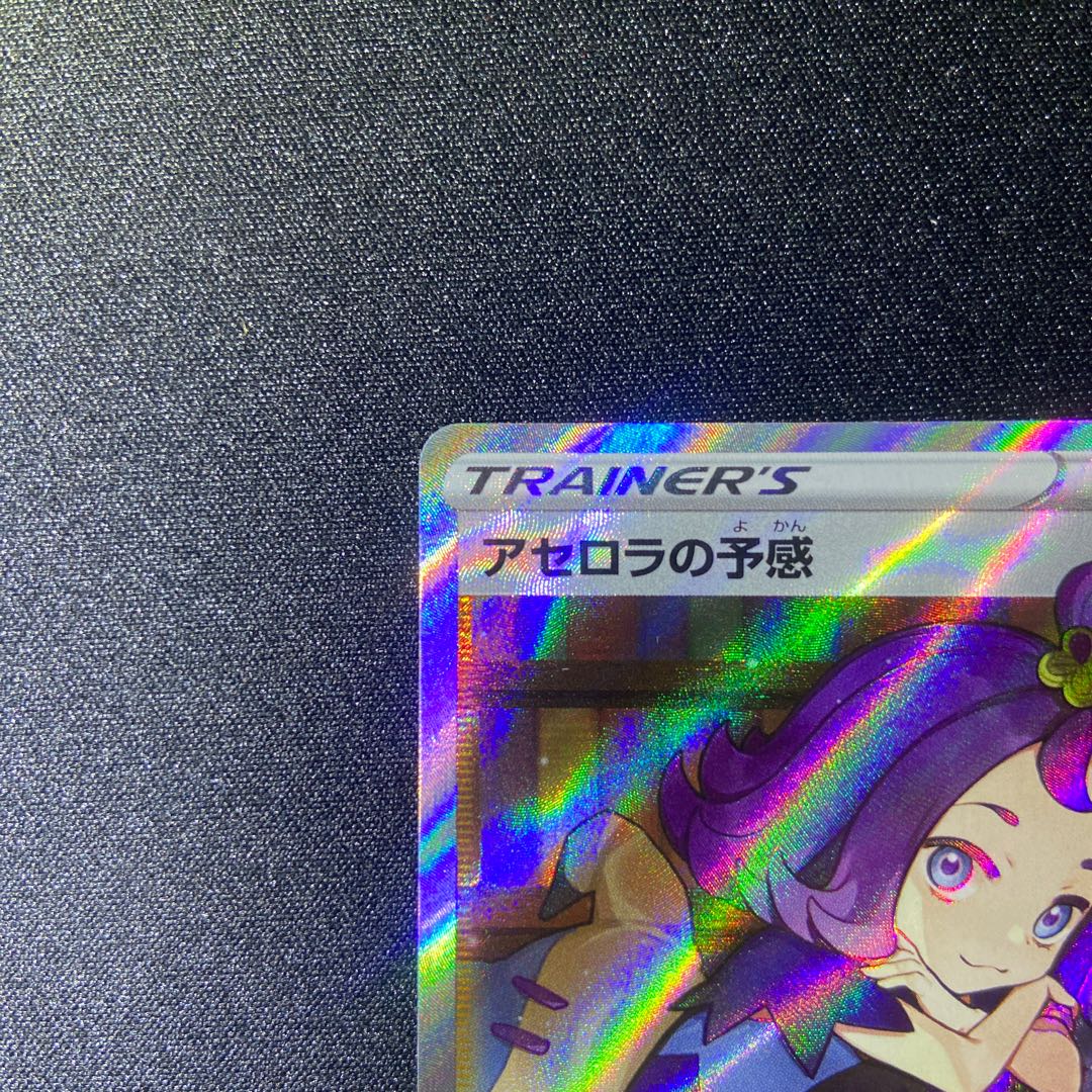 Acerola's Foresee SR