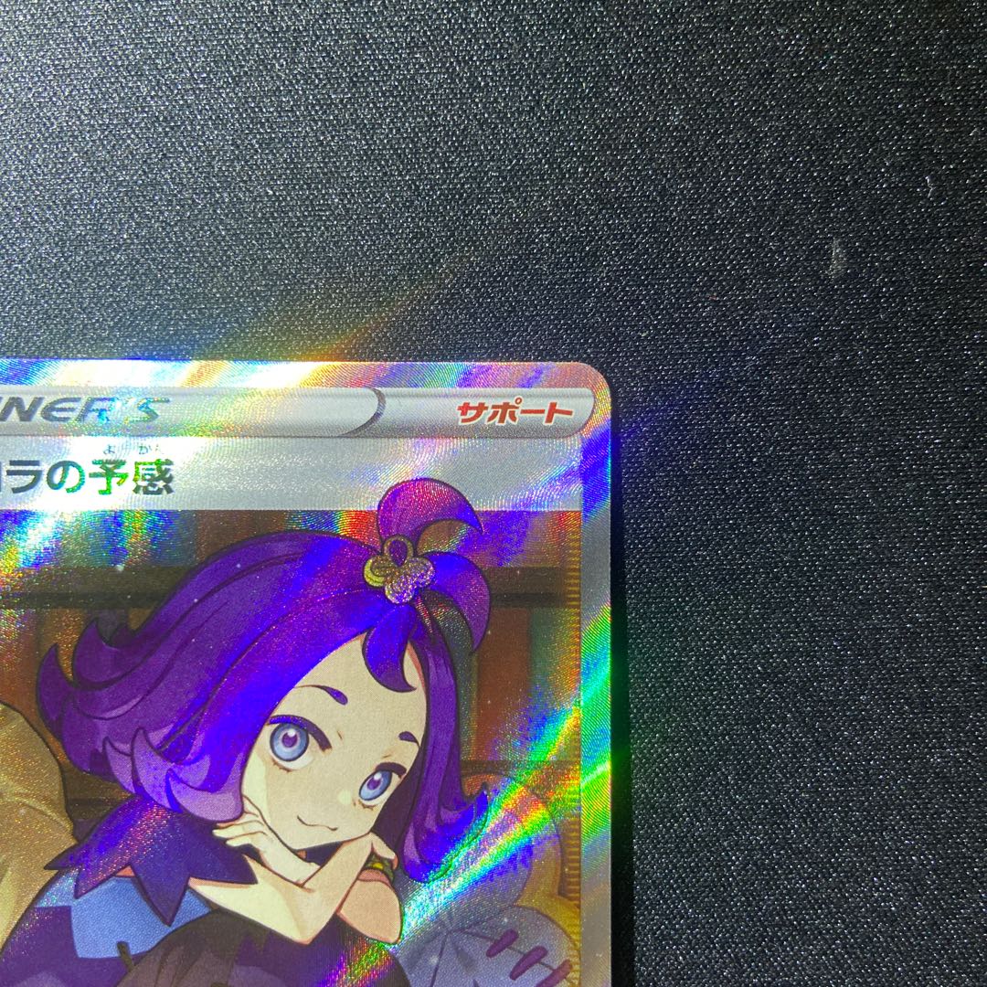 Acerola's Foresee SR