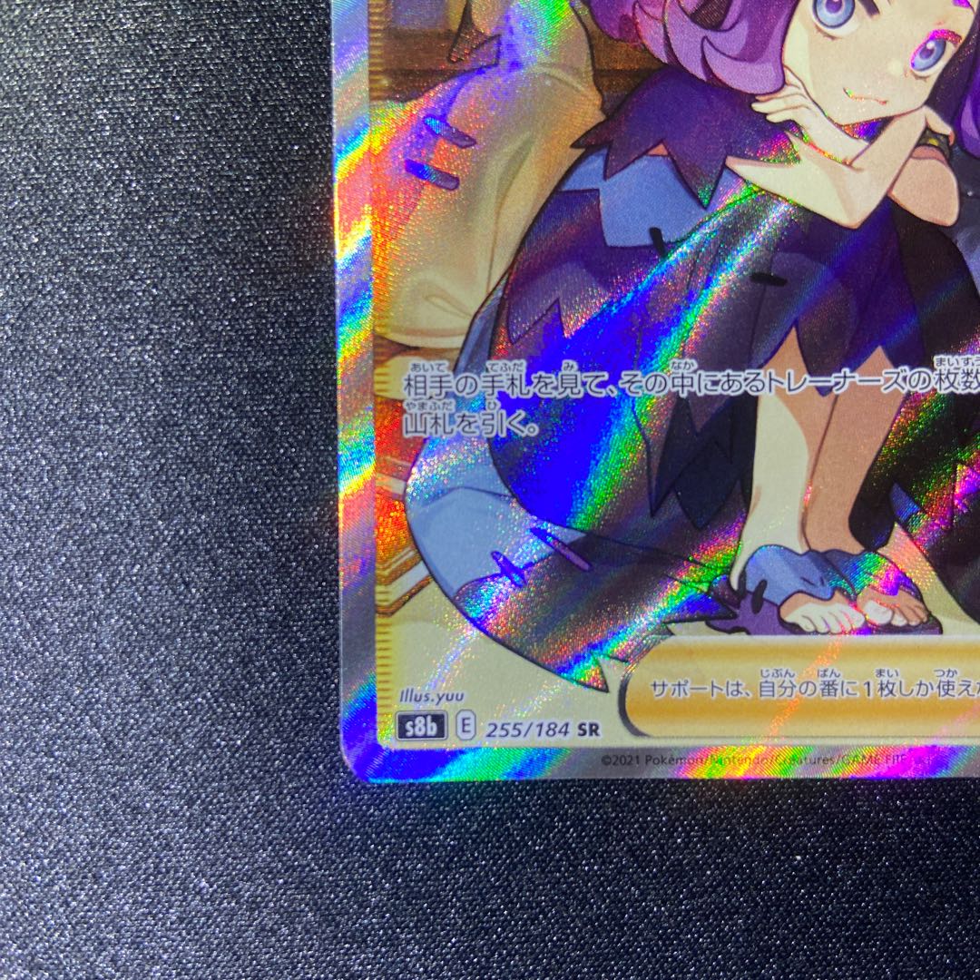 Acerola's Foresee SR