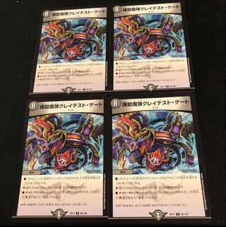 煉獄魔弾グレイテスト・ゲート