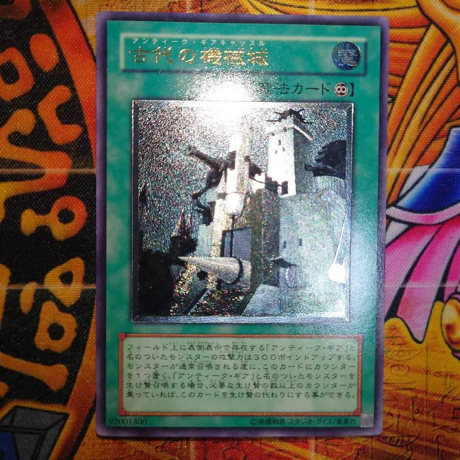 Ancient Gear Castle (relief)