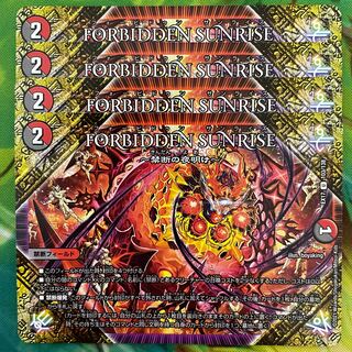 FORBIDDEN SUNRISE -Forbidden Night Dawn