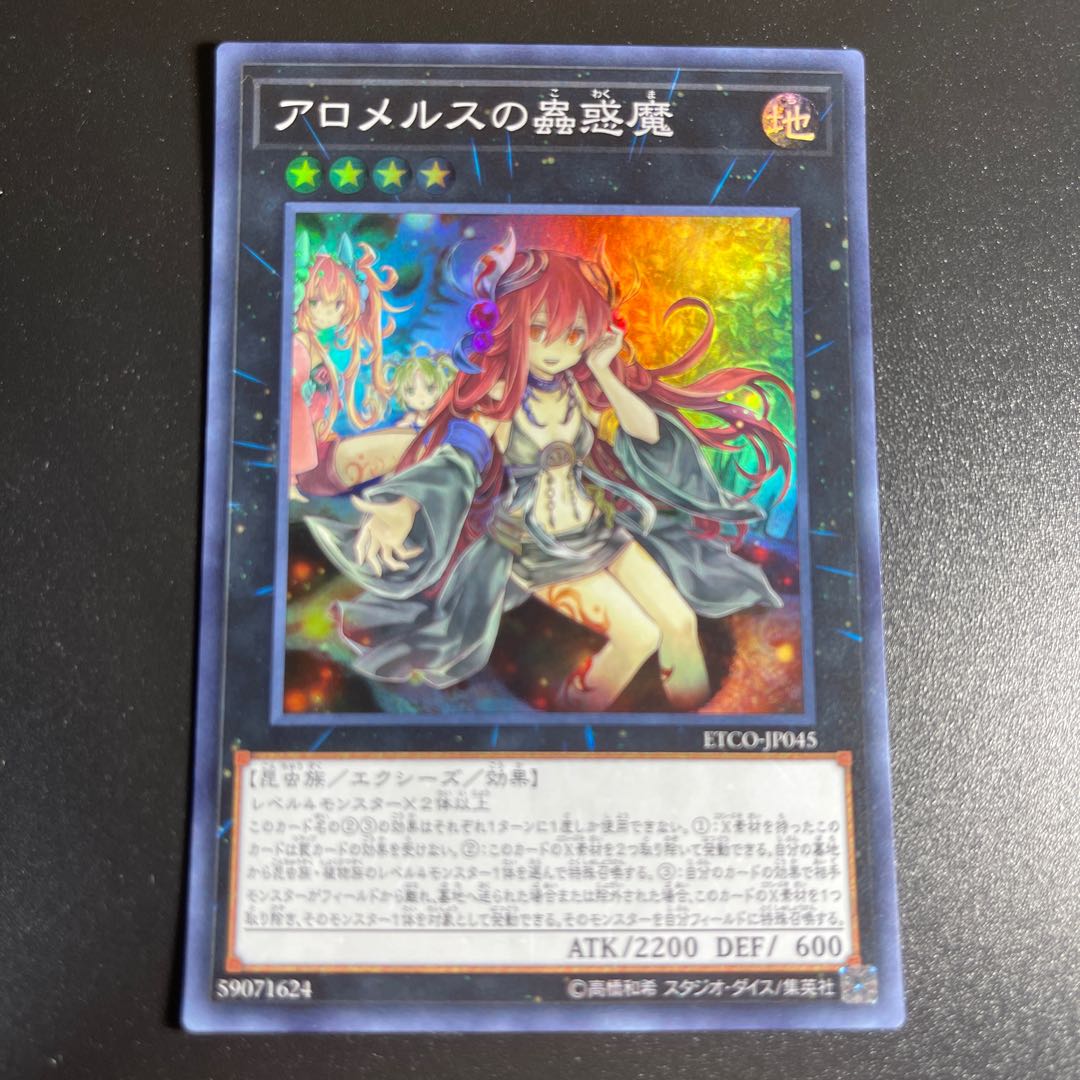 Traptrix Allomerus Super Rare