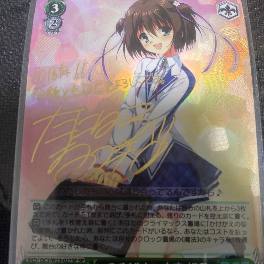 Weiss Schwarz sp