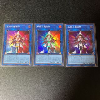 軌跡の魔術師 スーパーレア