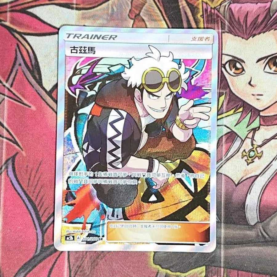 [Psychic rare and beautiful] Guzma 古茲馬 Promo Extra Battle Day Asia Chinese