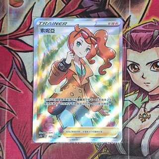 【希少・美品】ソニア SR プロモ 索妮亞 アジア 中国語 <台湾>