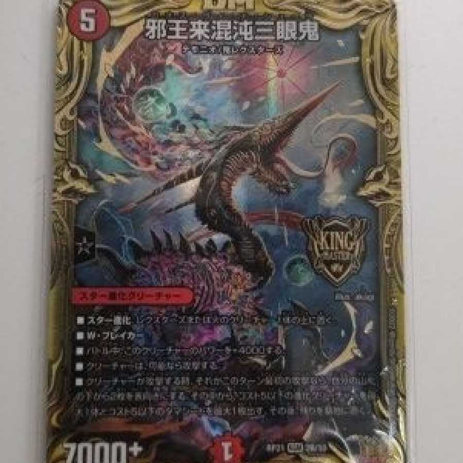 Evil King Rai Chaos Three-Eyed Demon (20th SP Rare Spec.)