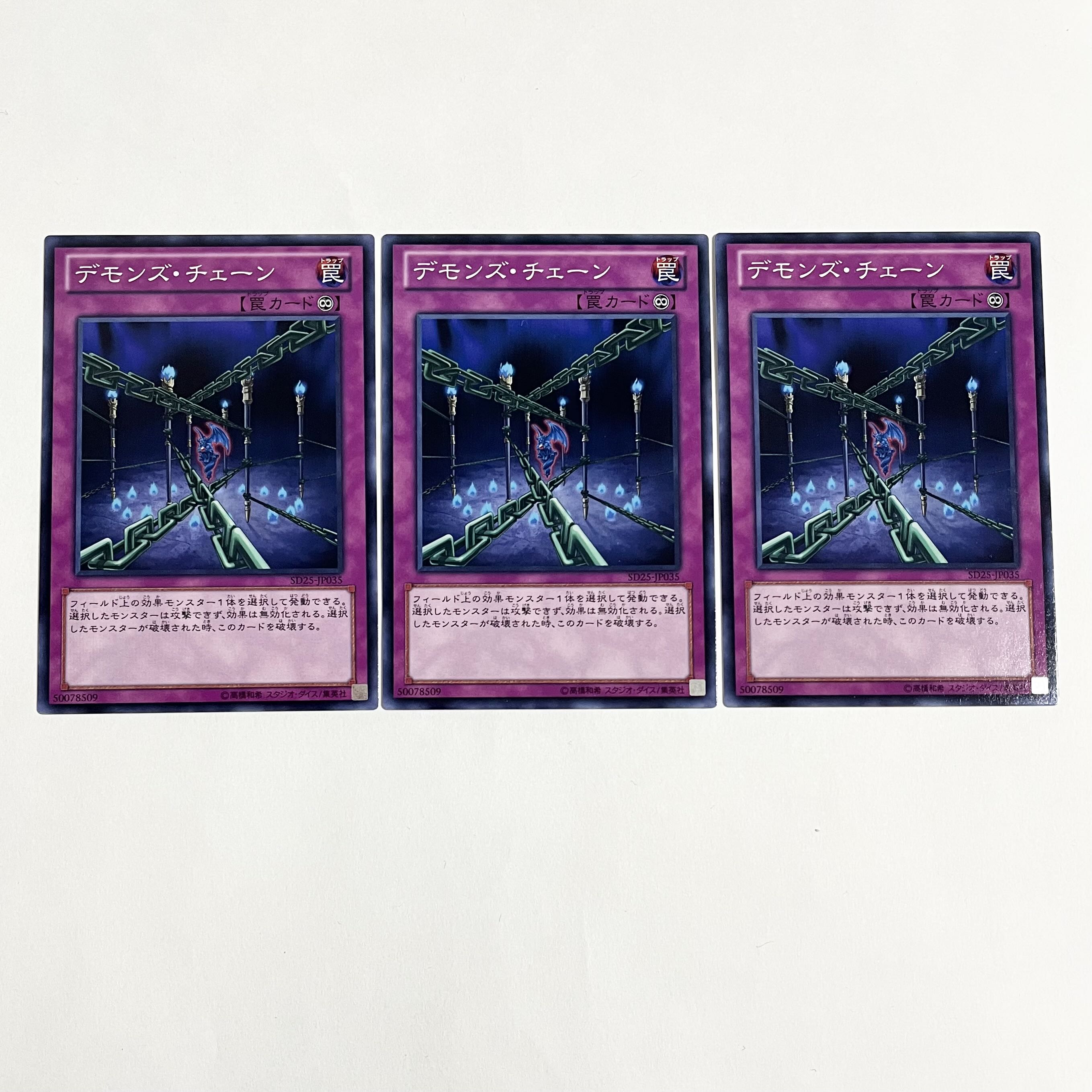 Fiendish Chain Normal 3