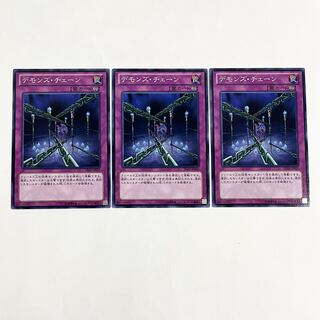 Fiendish Chain Normal 3