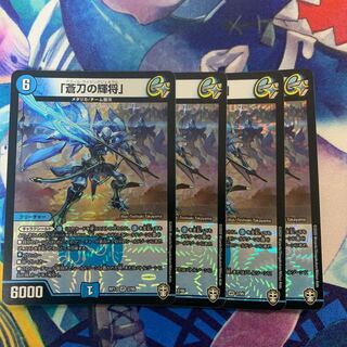 「蒼刀の輝将」