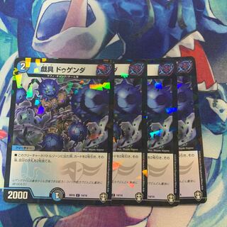 Dugenda, a plaything