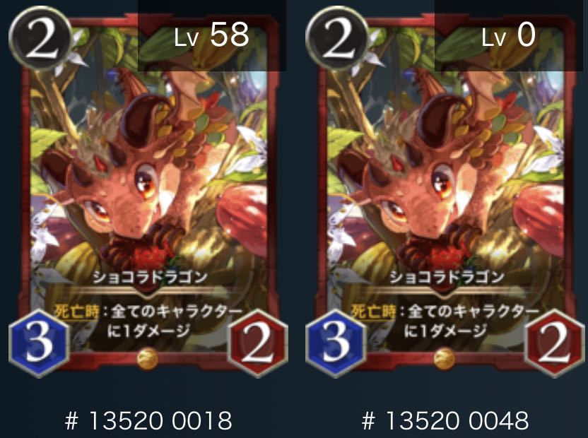 ショコラドラゴン2枚