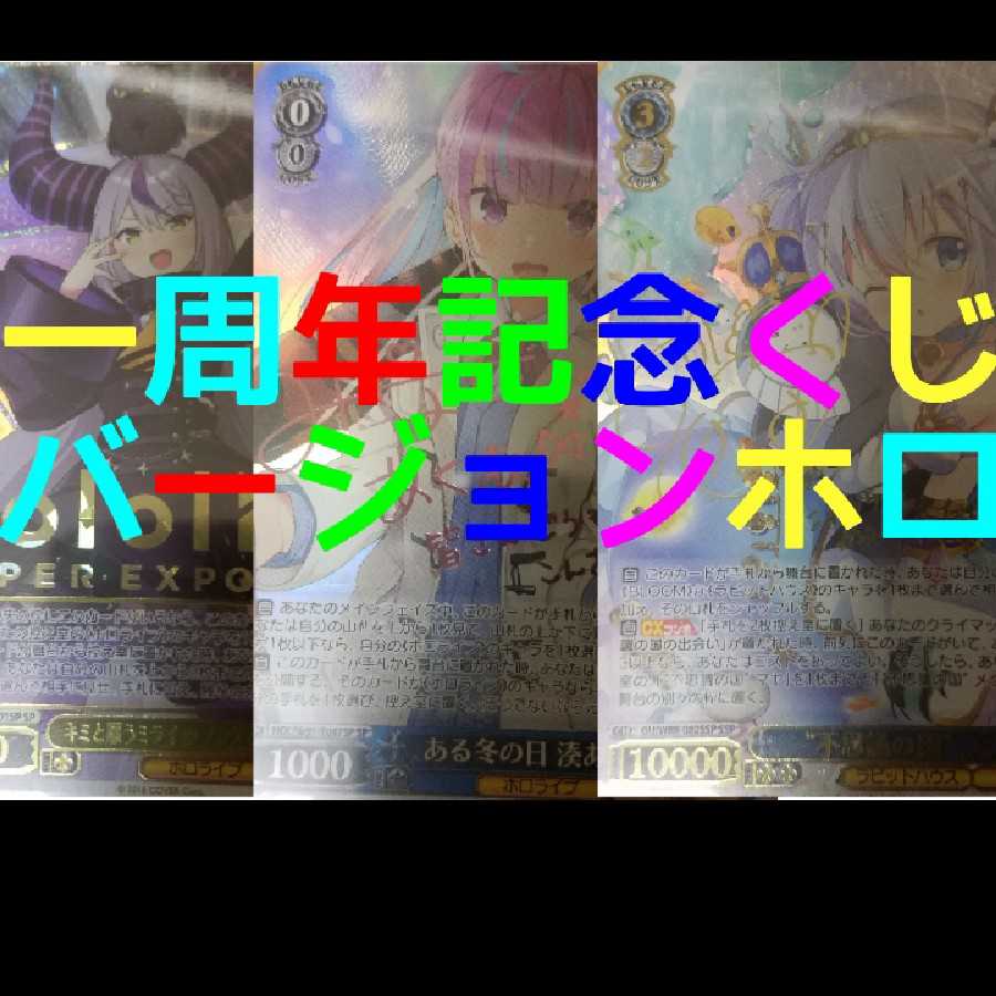 1口ヴァイスシュバルツ一周年記念くじホロ