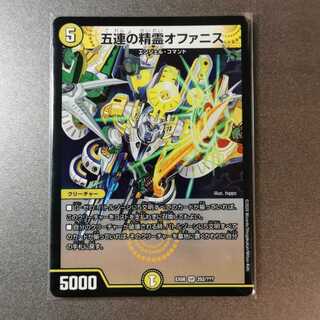 サーモン様専用　五連の精霊 オファニス