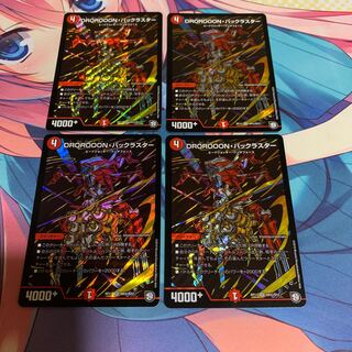 DROROOON・バックラスター シク4枚