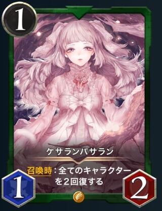 ケサランパサラン