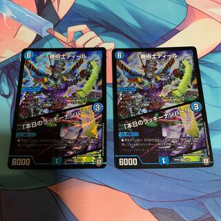 機術師ディール、ラッキーナンバー二枚