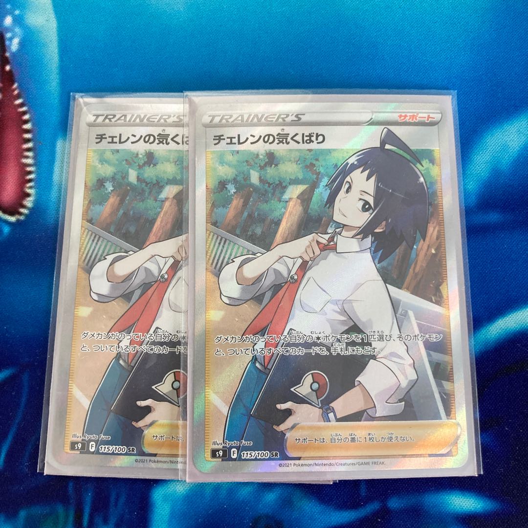 Cheren's Kikkuri SR Set of 2