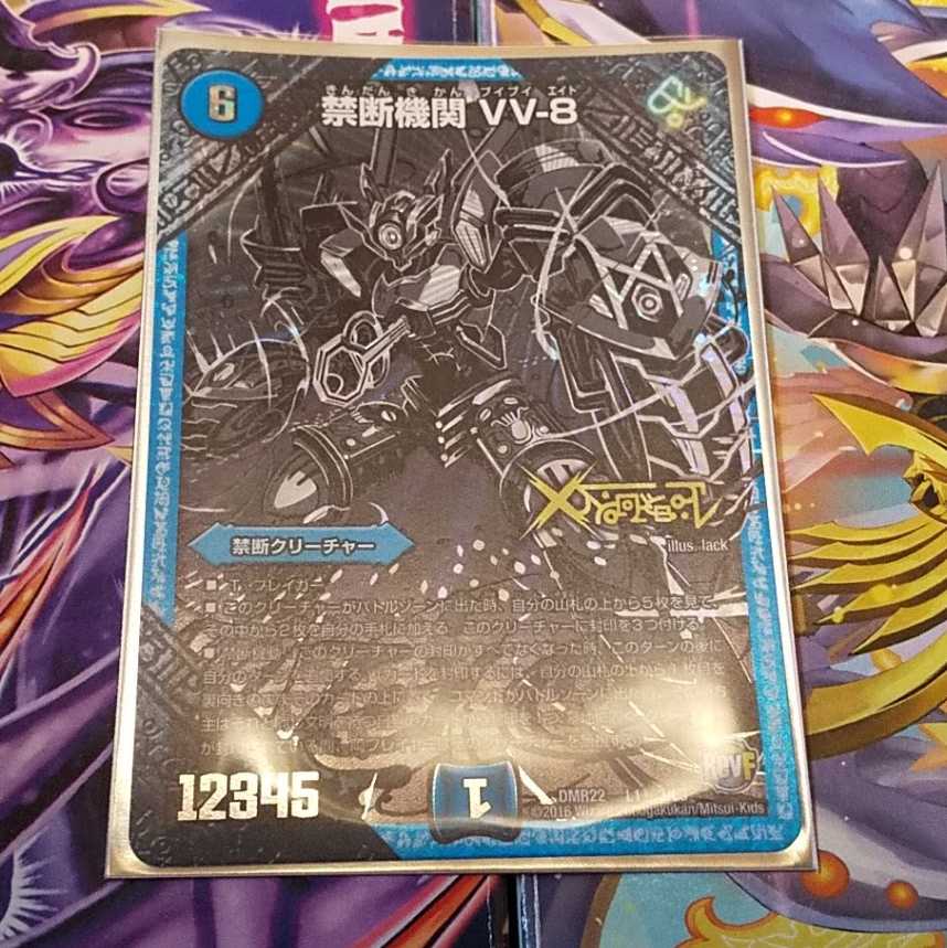 禁断機関VV-8　秘3　3枚セット