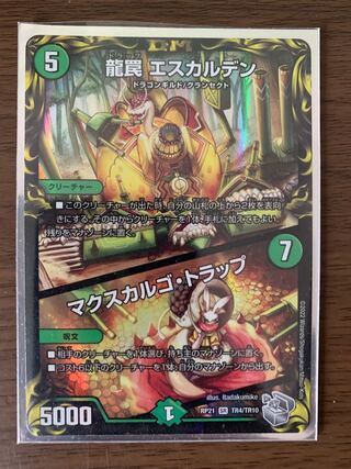 Dragon Trap, Escalden｜Maxcargo Trap (20th Silver Treasure) SR